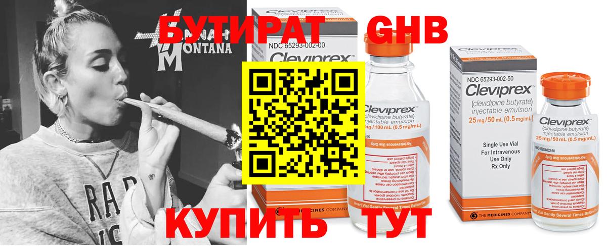 Луховицы  БУТИРАТ оксибутират  Вход с VPN 