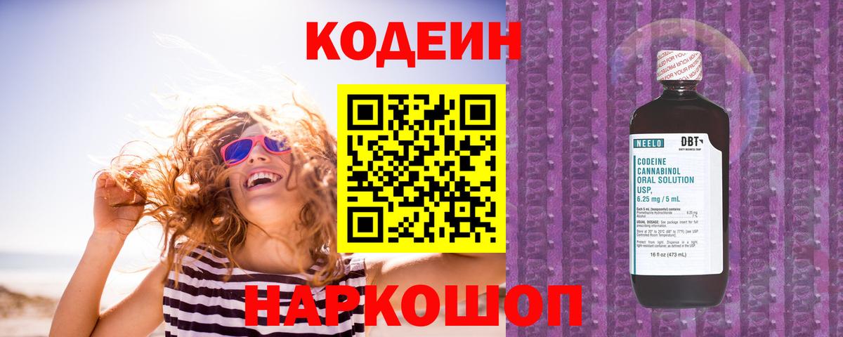 Кодеиновый сироп Lean Purple Drank Луховицы