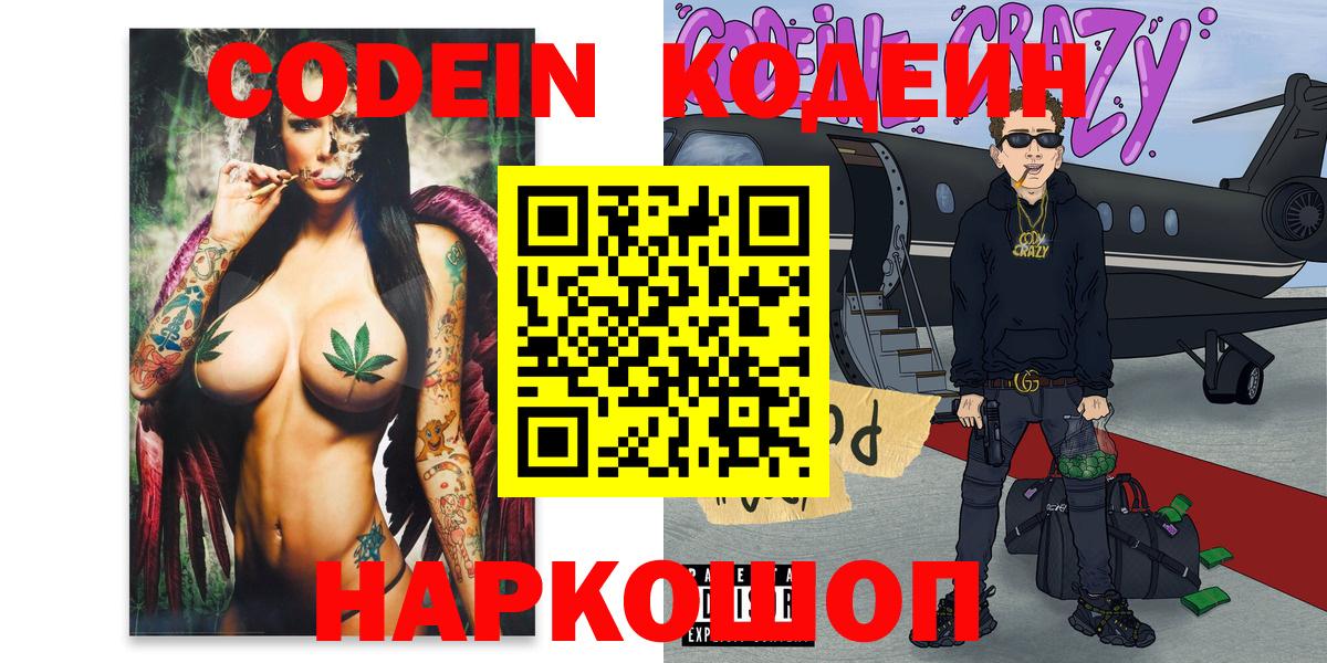 Луховицы  Кодеин Purple Drank  Вход с VPN 