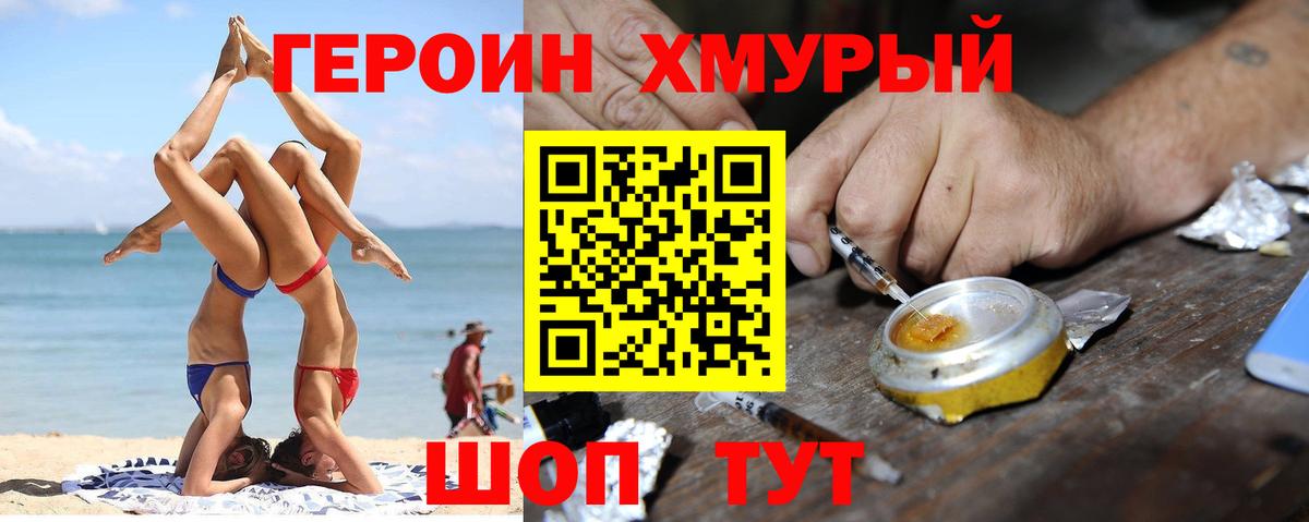 Героин VHQ  Вход с VPN  Луховицы 