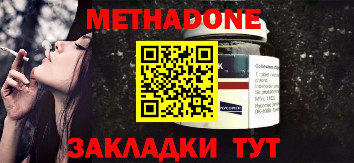 МЕТАДОН белоснежный  Вход с VPN  Луховицы 